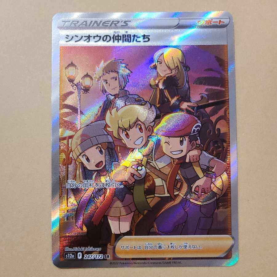 Shin-Oh's friends SR