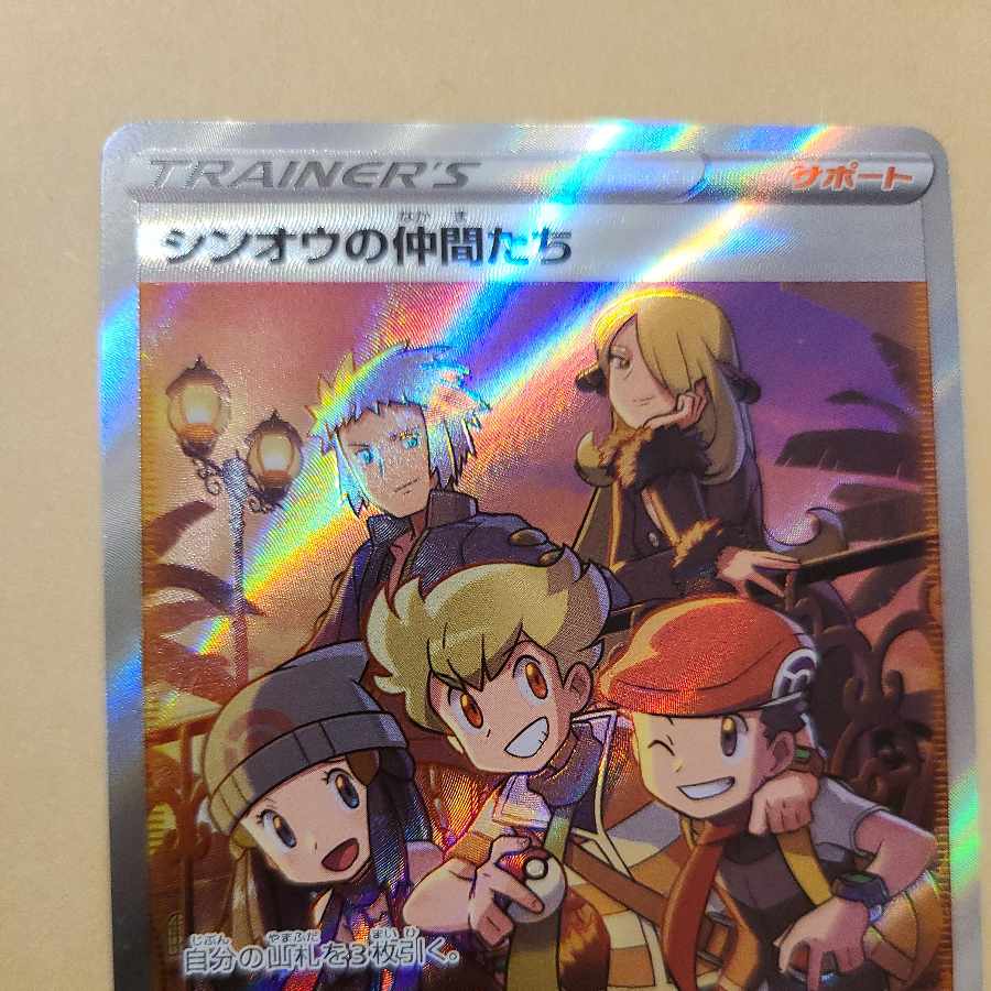 Shin-Oh's friends SR