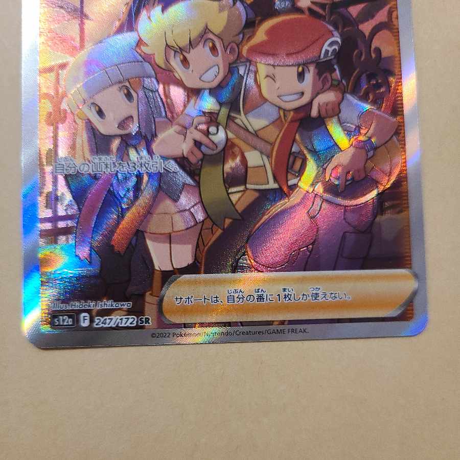 Shin-Oh's friends SR