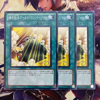 機甲忍法ゴールド・コンバージョン ORCS−JP051 3枚