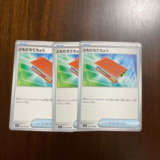 ともだちてちょう U 069/078