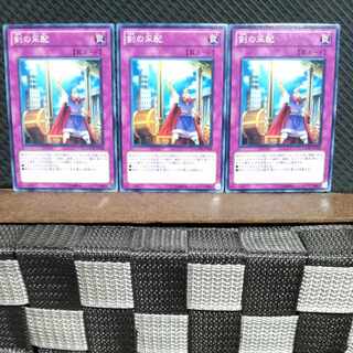 【ぽぽたん】遊戯王  #990  剣の采配 3枚 ノーマル
