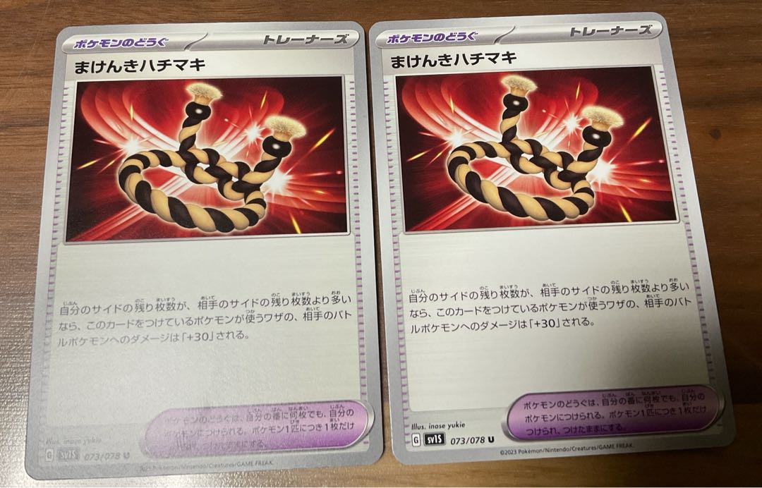 Makenki Hachimaki U 073/078