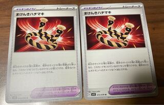 Makenki Hachimaki U 073/078