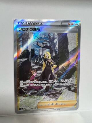 Cynthia's Highness SAR 239/172