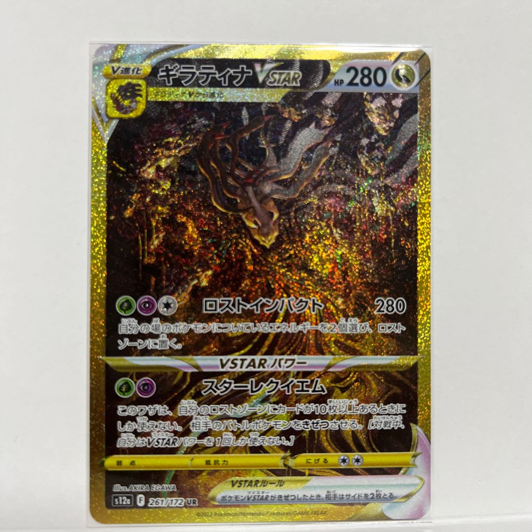 GiratinaVSTAR UR 261/172