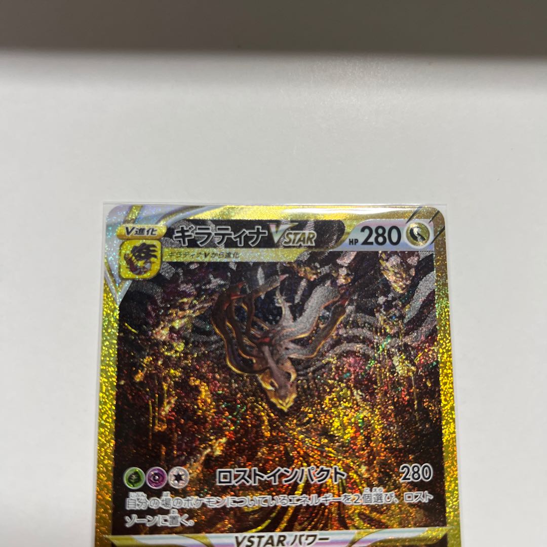 GiratinaVSTAR UR 261/172