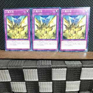 【ぽぽたん】遊戯王  #992  ニ重光波  ノーマル  3枚 3枚