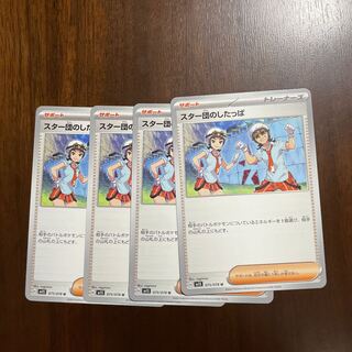 Star Clan lackey U 075/078