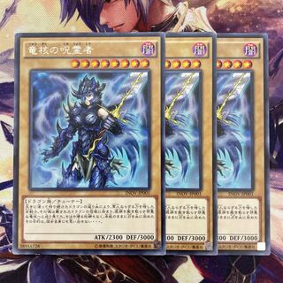 Dragon Core Hexer INOV-JP001 3 copies