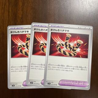 Makenki Hachimaki U 073/078