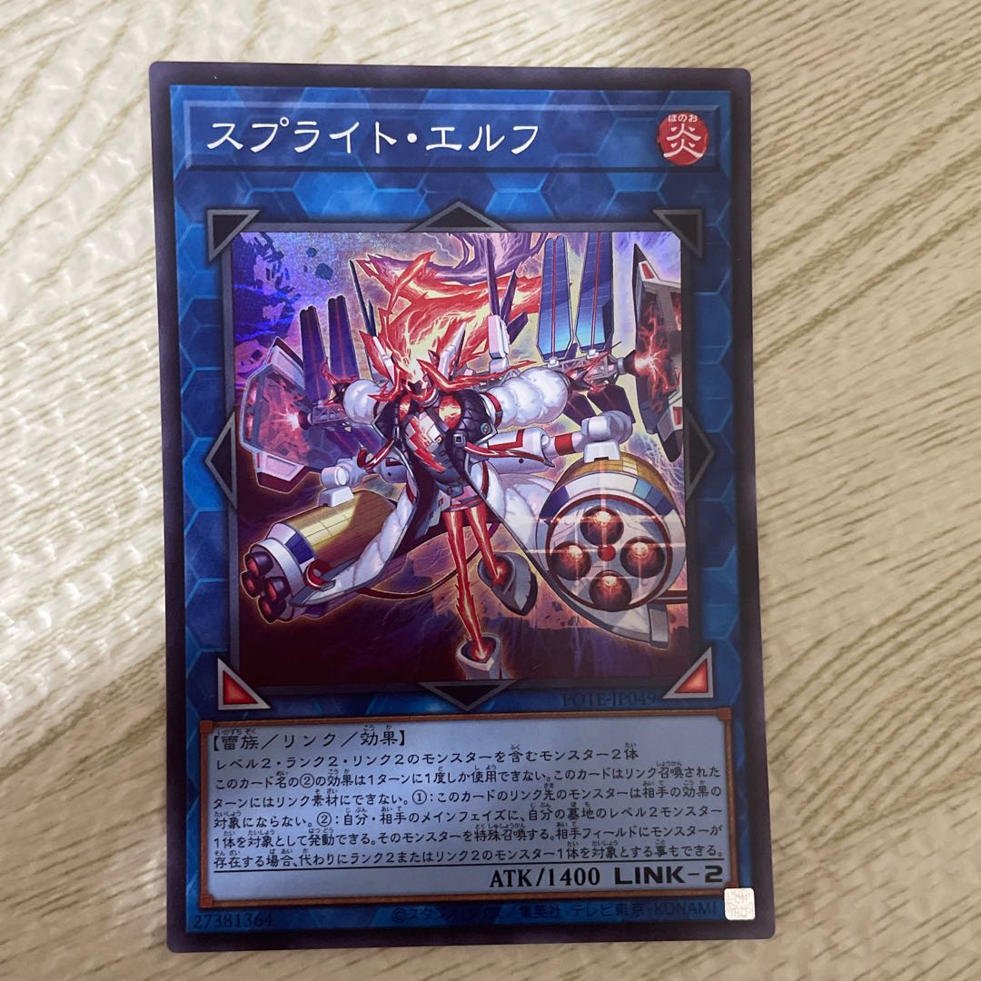 Sprite Elf Super Rare JP049