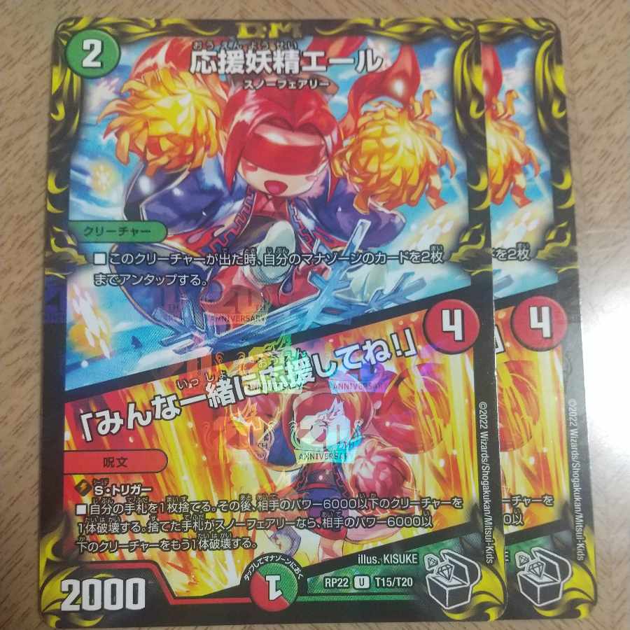 Cheering Fairy Yell|"Cheer with me, everyone! (20th Black Treasure) U-foil T15/T20