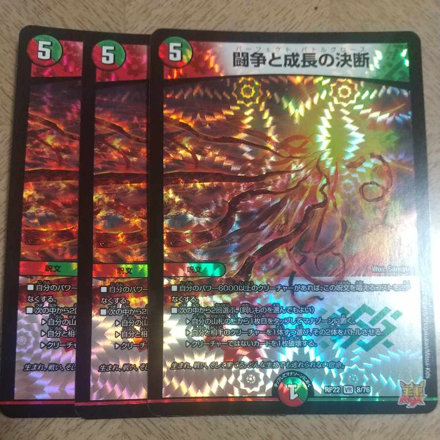 Fighting Conflict and Growth Decision VR 8/76