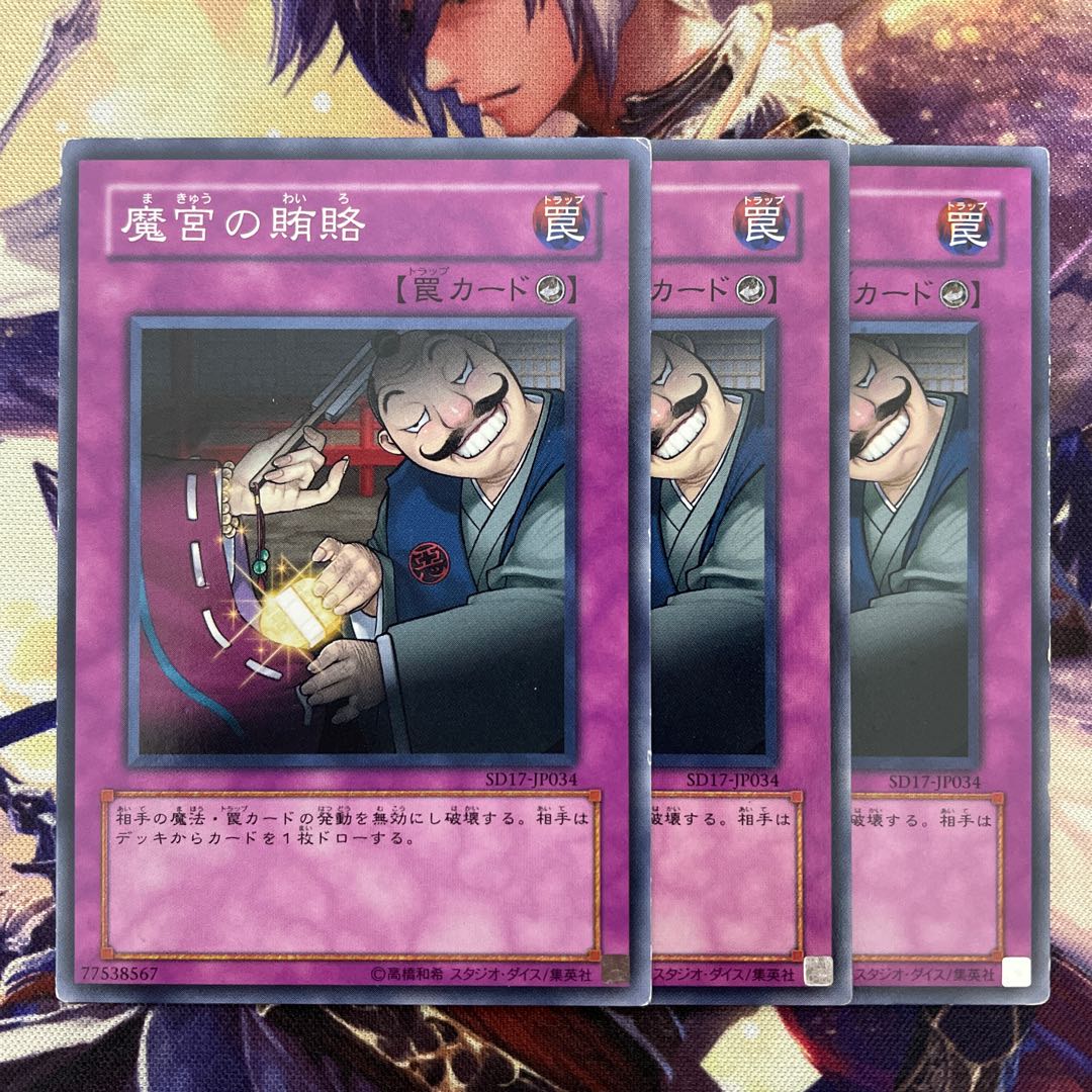 Dark Bribe SD17-JP034 3 copies