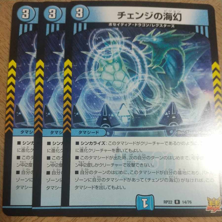 Umi phantom of change R 14/76