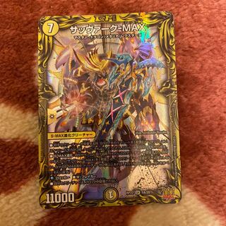 With gift Sabbagh-MAX (20th Rare Spec.) SR 1A/20