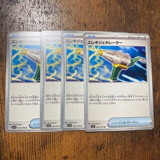 Wattpheasant Generator U 069/078 Set of 4 Goods