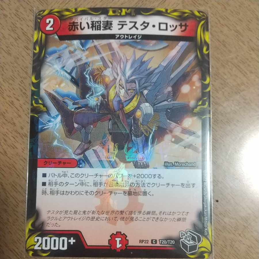 Red Lightning Bolt Testa Rossa (20th Black Treasure) C-foil T20/T20