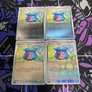 キャプチャーアロマ(ミラー) U 060/068