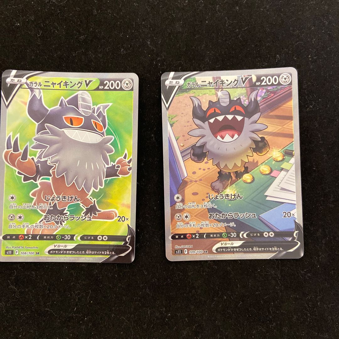 Galal PerrserkerV SR 109/100 1枚