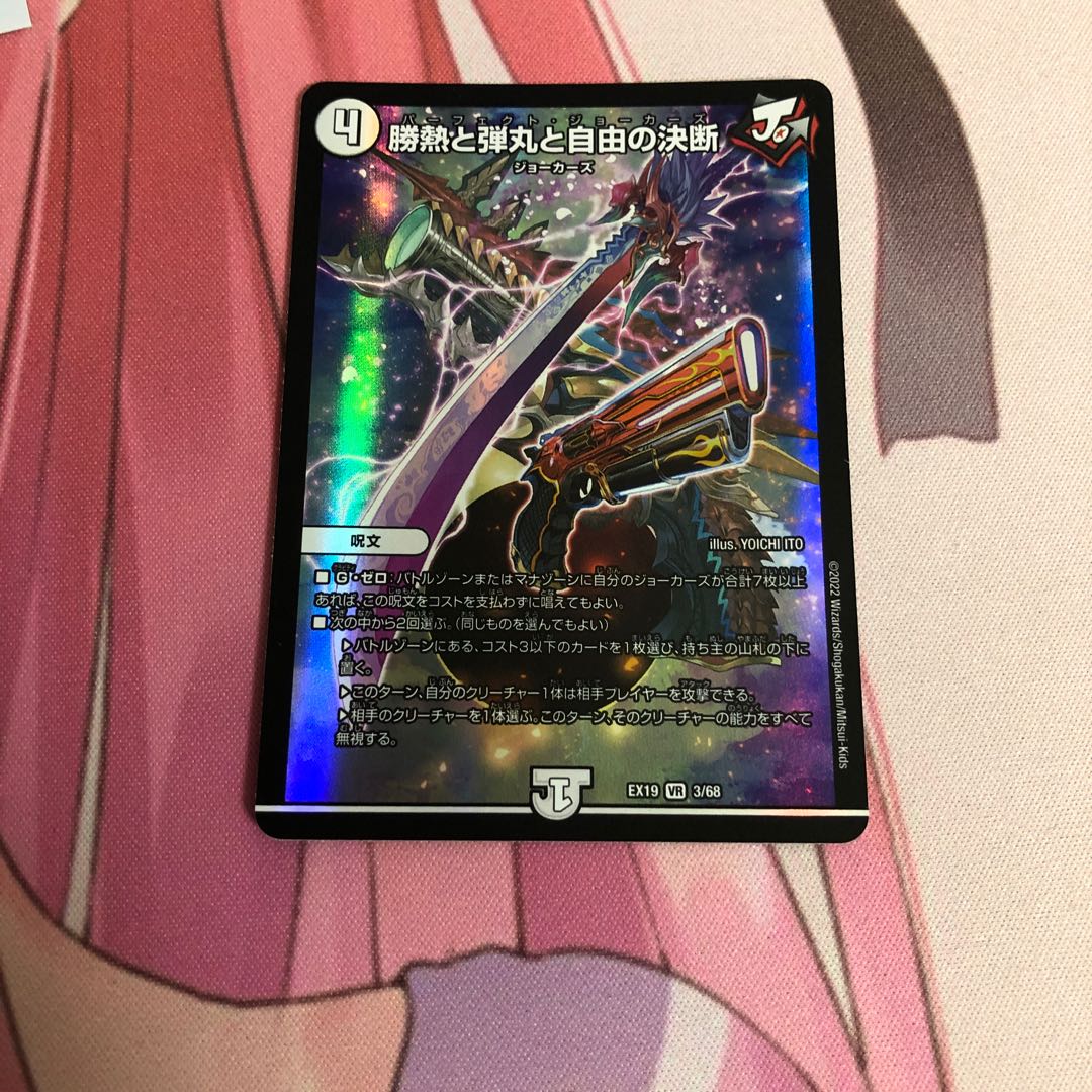 Victory Heat, Bullets and Freedom Decision VR 3/68