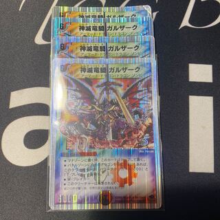 神滅竜騎ガルザーク