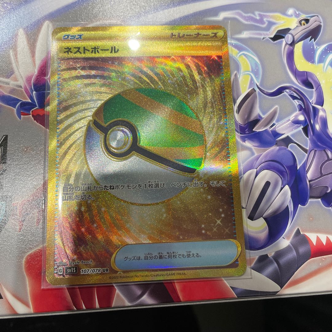 Nest Ball UR 107/078