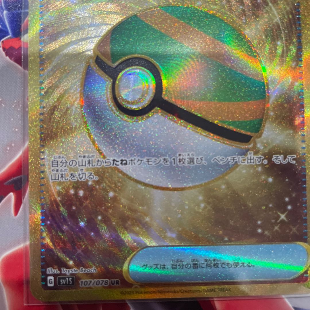 Nest Ball UR 107/078