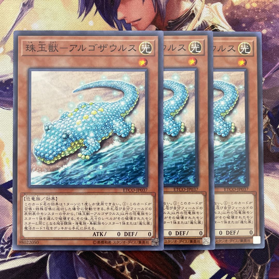 Argosaurus ETCO-JP037