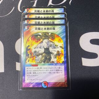 炎槍と水剣の裁