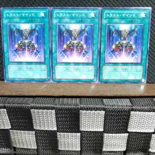 【ぽぽたん】遊戯王  #995  トラスト・マインド 3枚 ノーマル