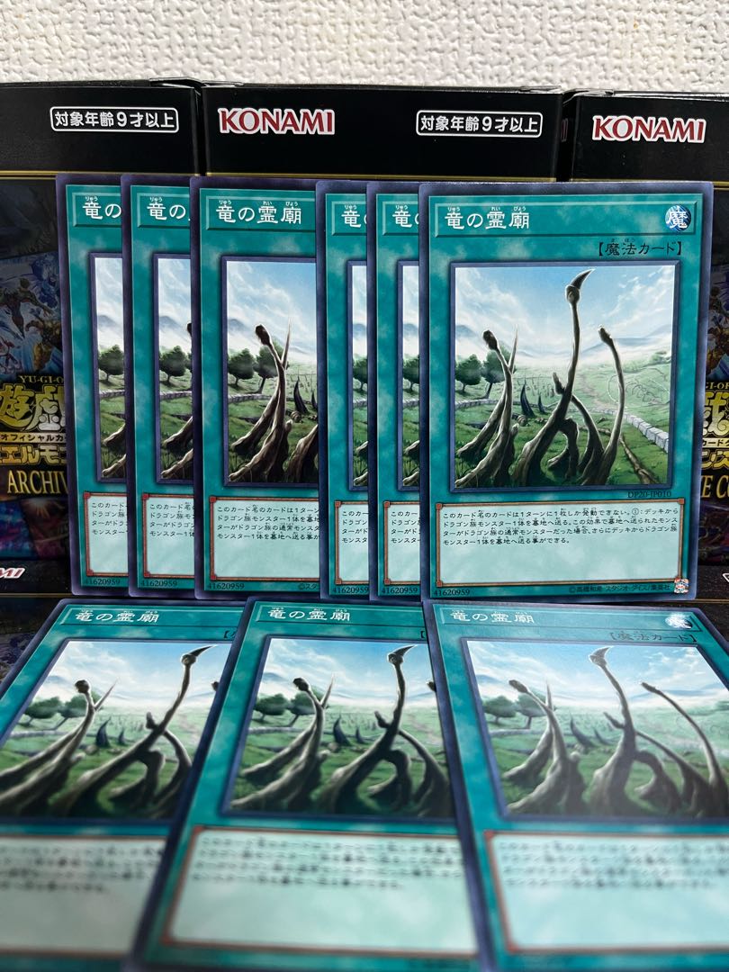 Yu-Gi-Oh Studio 2032 9 normal Dragon Shrine cards for play