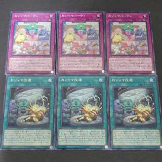 おジャマ改造 レア JP022×3枚 おじゃまパーティ×3p枚