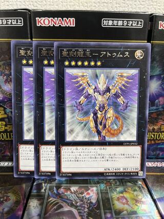 Yu-Gi-Oh Studio 2040 King of the Holy Engraved Dragons - Atumus, 3 rare.