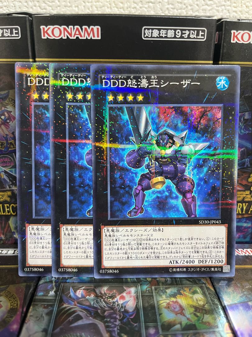Yu-Gi-Oh Studio 2042 D/D/D Wave King Caesar 3 Parallel Normal