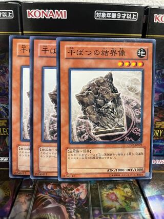 Yu-Gi-Oh Studio 2049 Barrier Statue of the Drought 3 normal