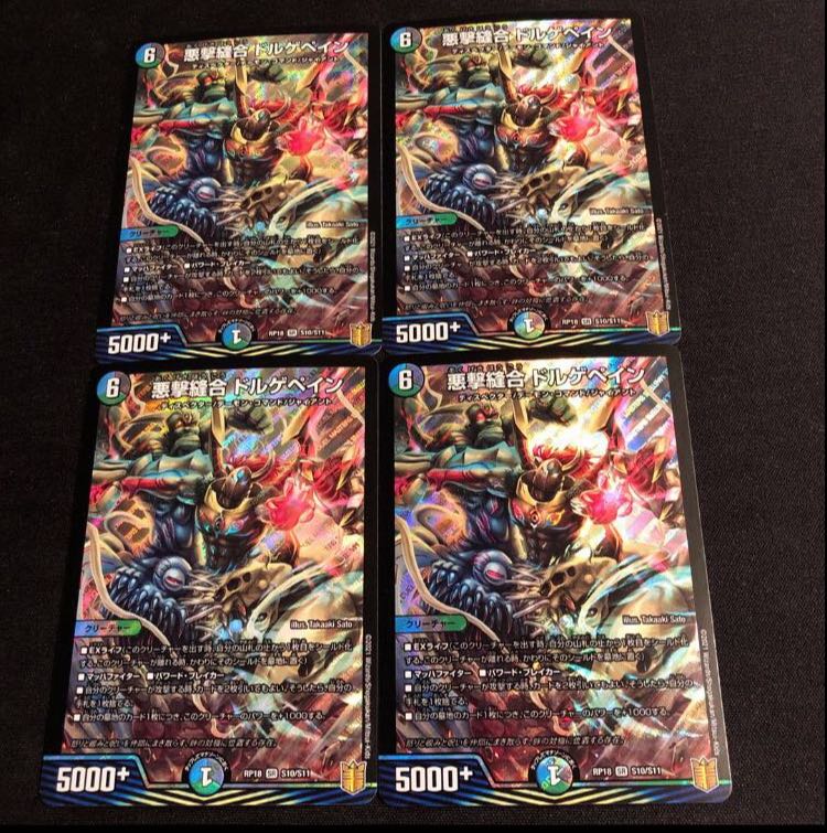 悪撃縫合 ドルゲペイン SR S10/S11 1枚