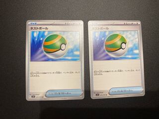 新弾　ネストボール