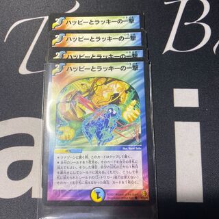 ハッピーとラッキーの一撃