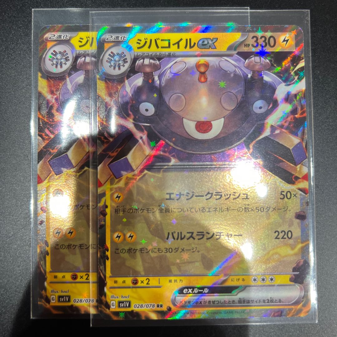 Magnezoneex RR 028/078 2 pieces 2枚