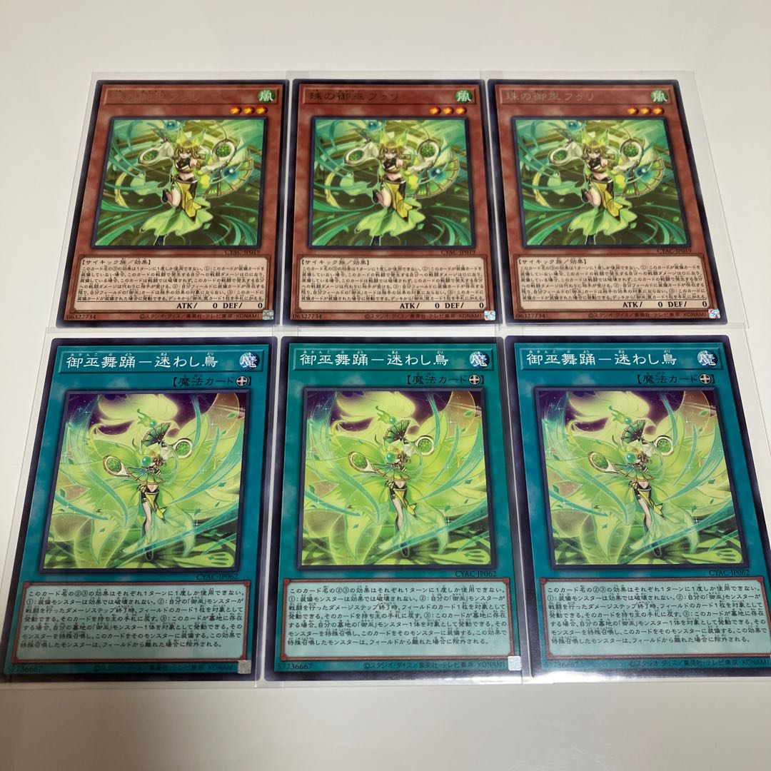 Pearl Miko Furi Miko Dance - Lost Bird Miko Deck Parts, set of 3