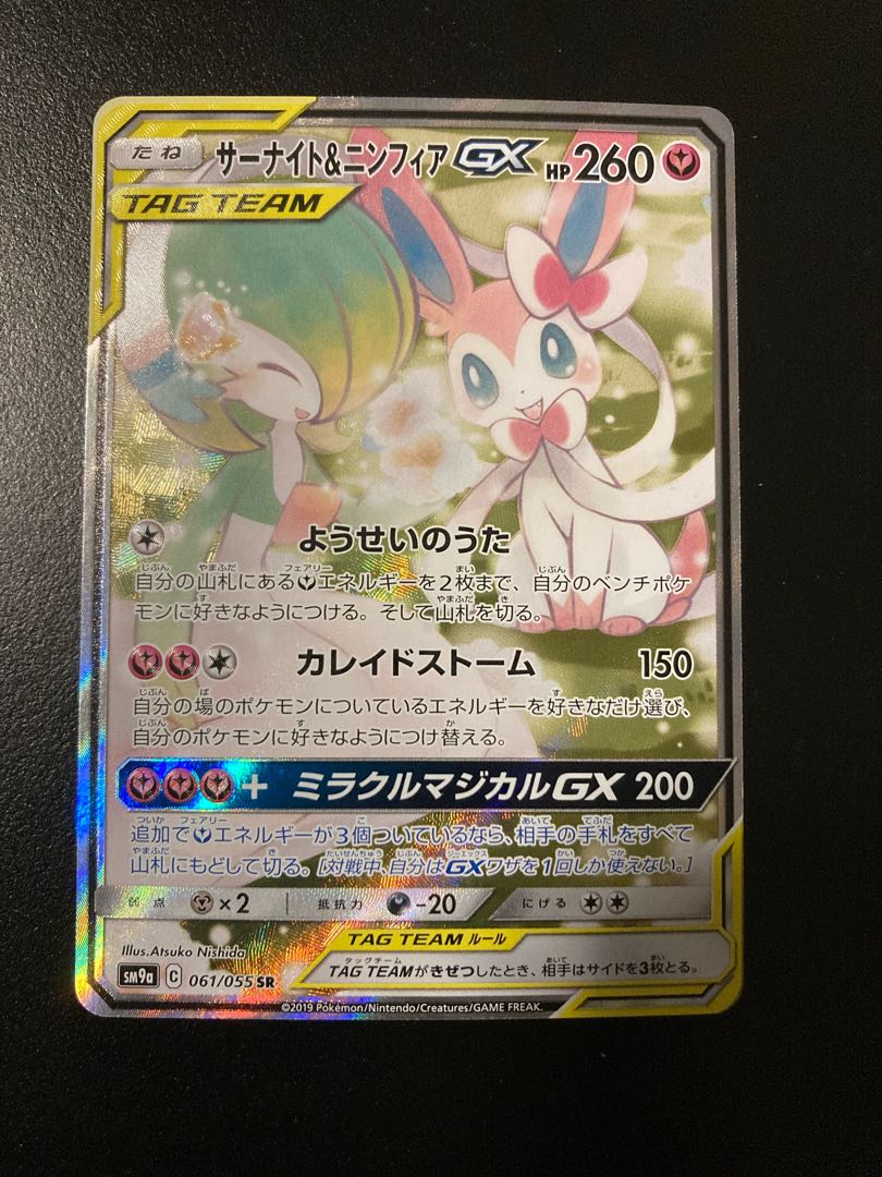 Gardevoir & SylveonGX SR 061/055