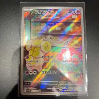 Papimocci AR 085/078 1枚