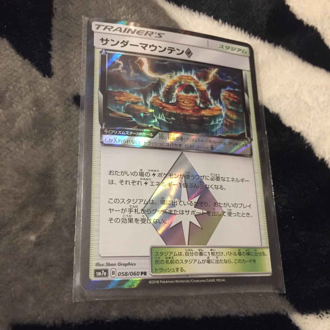 サンダーマウンテン PR 1枚