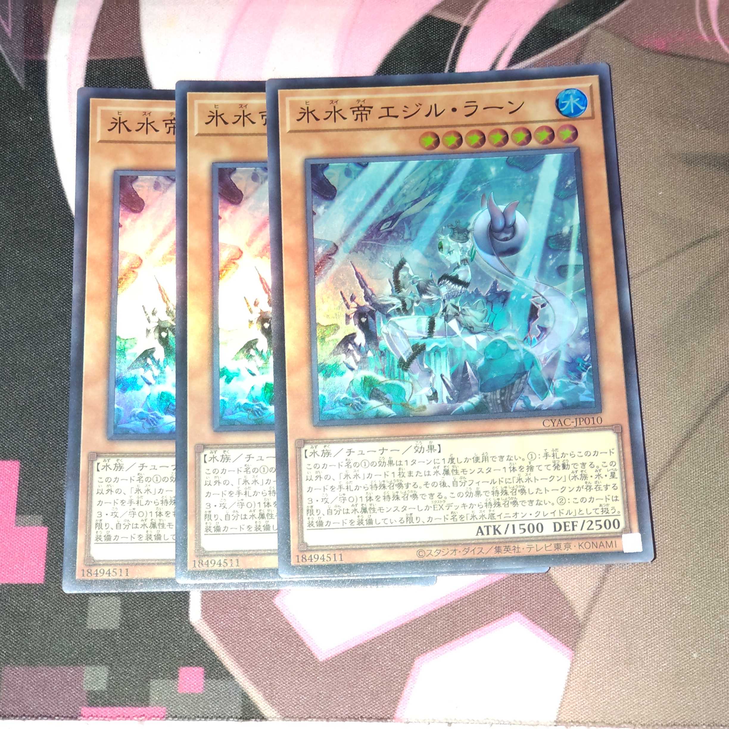 Ice Water Emperor Egil Rahn Super Rare JP010 CYBERSTORM ACCESS 3 copies