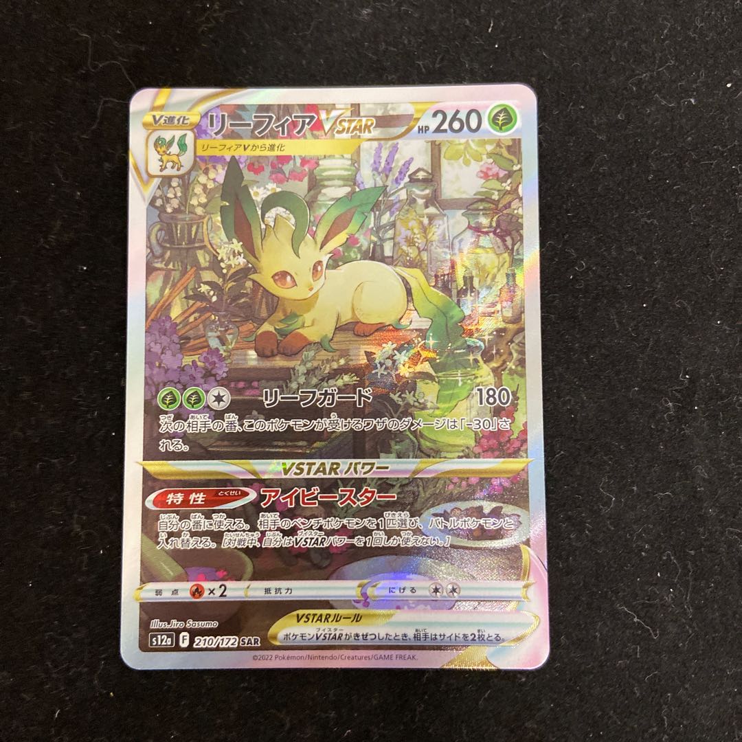 LeafeonVSTAR SAR 210/172