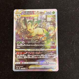 LeafeonVSTAR SAR 210/172