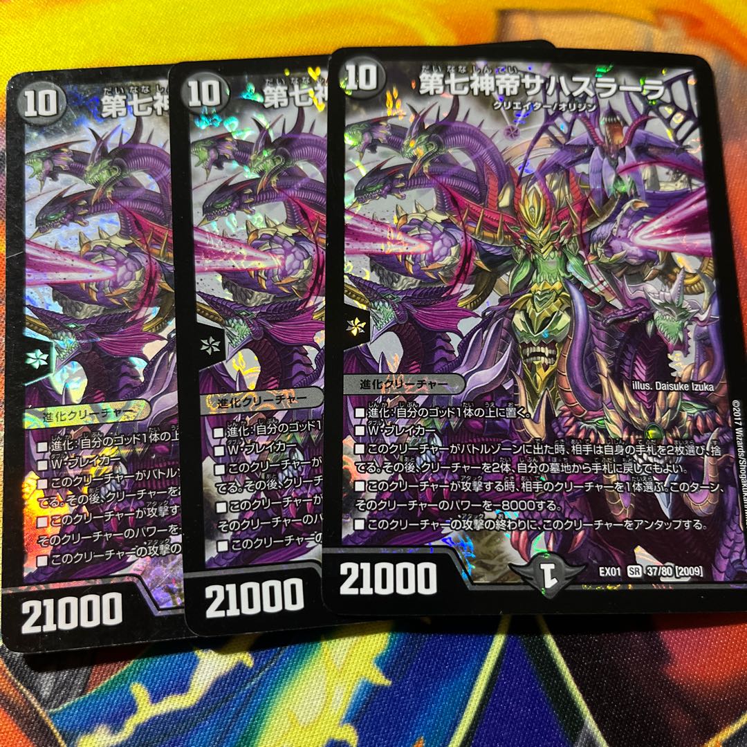 The Seventh God Emperor Sahasrara SR 37/80 [2009].