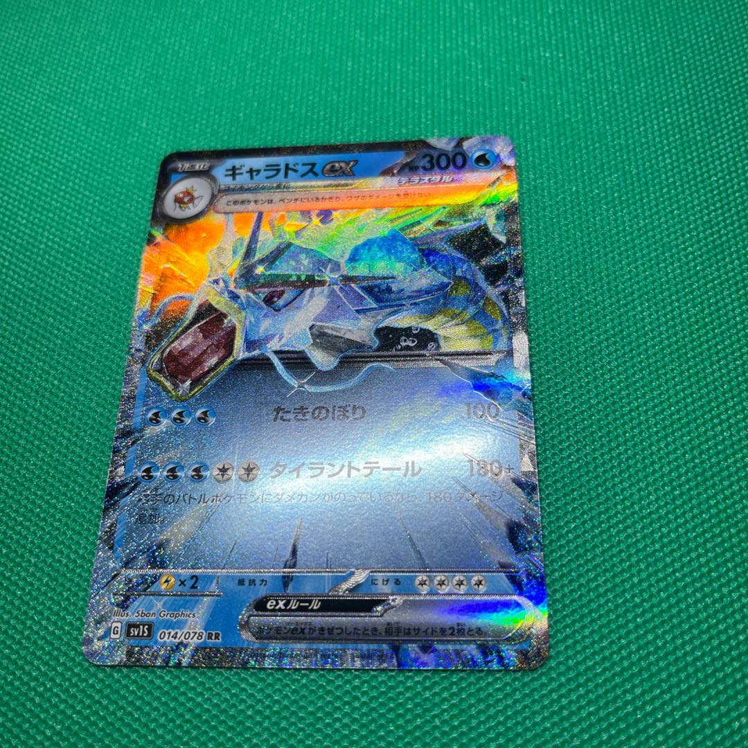 Gyaradosex RR 014/078 Scarlet ex1 pack
